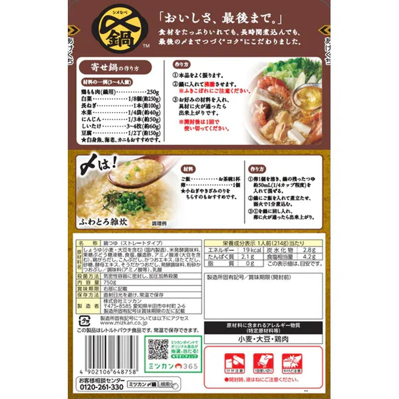 Mitsukan Yosenabe Tsuyu (Straight Type) - Delicious Until the End, 750g