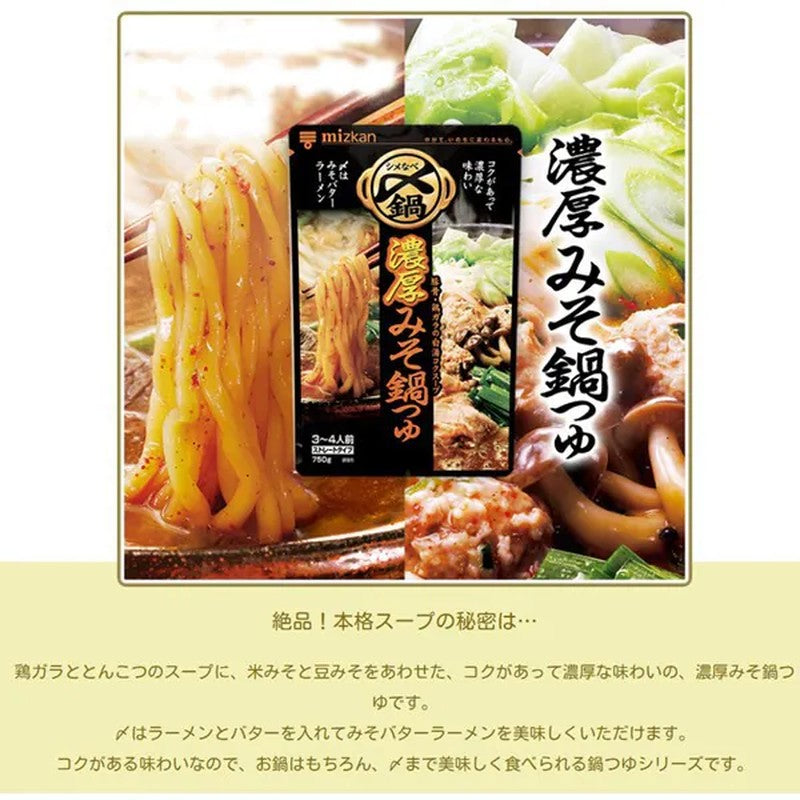 Mitsukan Rich Miso Nabe Soup, Delicious Until the End, Straight Type, 750g