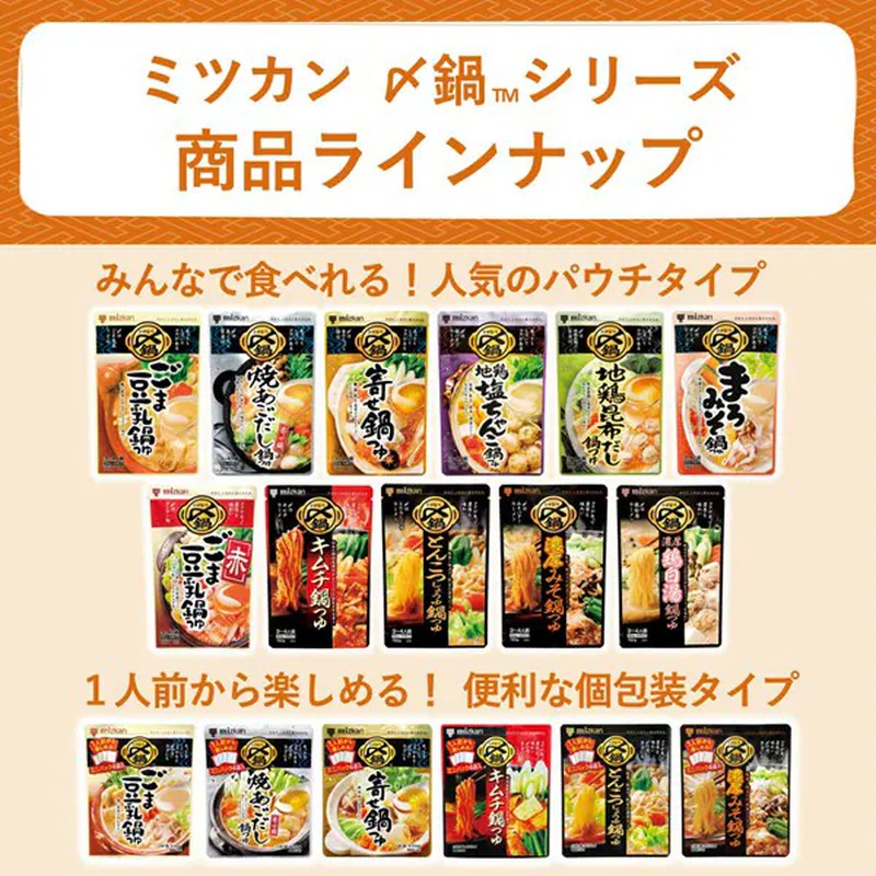 Mitsukan Rich Miso Nabe Soup, Delicious Until the End, Straight Type, 750g