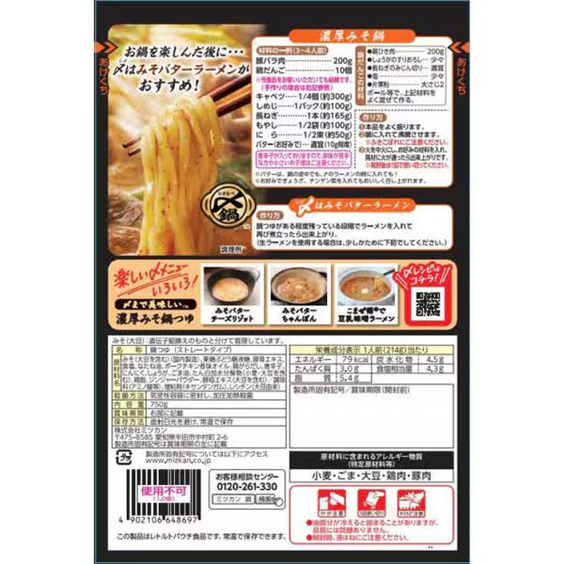 Mitsukan Rich Miso Nabe Soup, Delicious Until the End, Straight Type, 750g