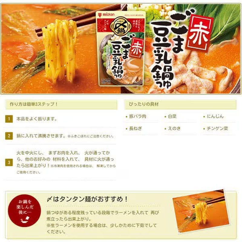 Mitsukan Sesame Soy Milk Hot Pot Soup (Red), Straight Type, 750g, Delicious Until the End