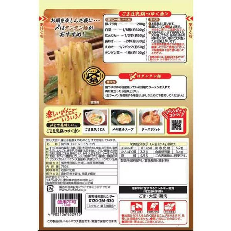 Mitsukan Sesame Soy Milk Hot Pot Soup (Red), Straight Type, 750g, Delicious Until the End