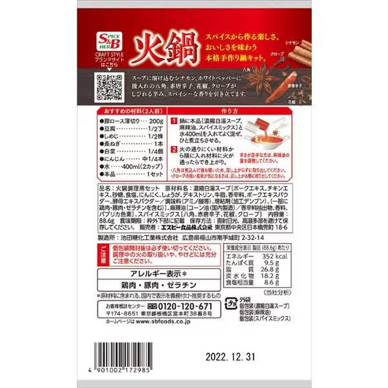 S&B Foods S&B CRAFT STYLE Hot Pot 88.6g [Hot Pot]