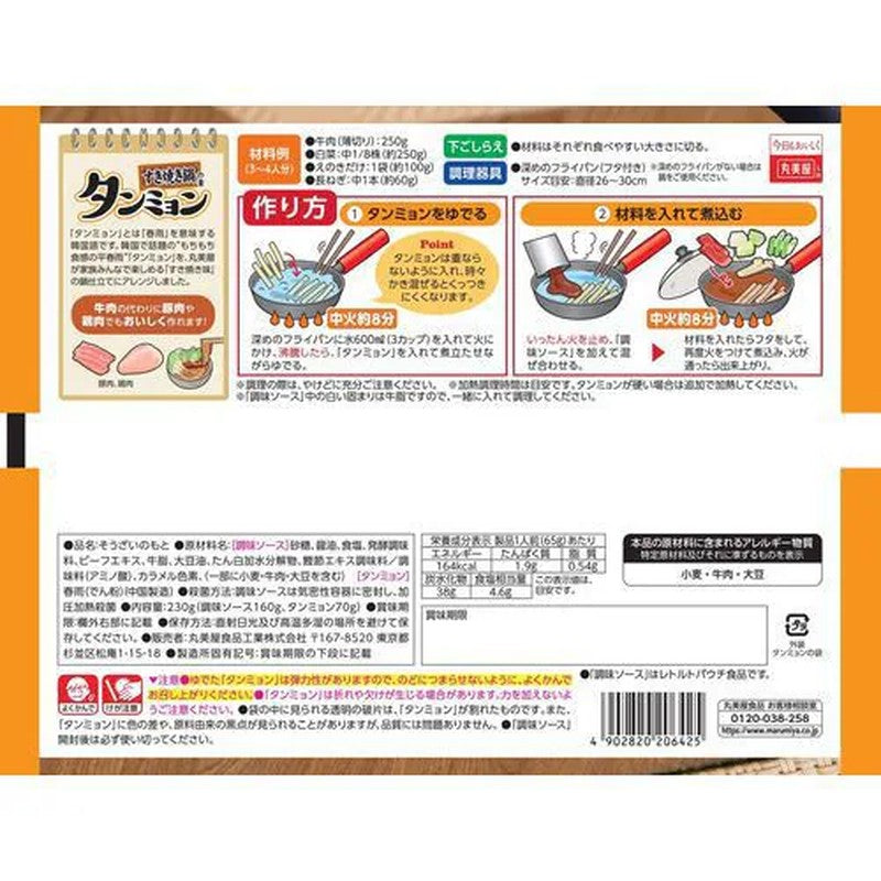 Marumiya Chewy Flat Vermicelli Tanmyon Sukiyaki Hot Pot Base 230g (Serves 3-4)