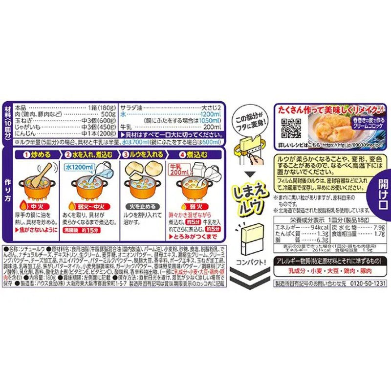 House Foods 北海道奶油炖菜 180g [炖菜酱]