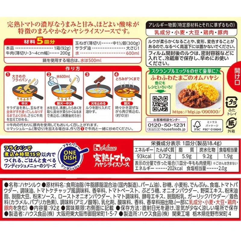 House Foods 熟番茄什锦饭酱 92g [Stew Roux]