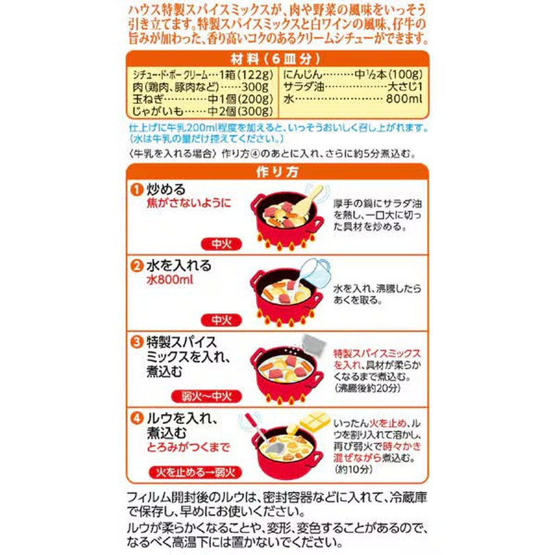 House Foods Stew de Beau 奶油 122g [Stew Roux]