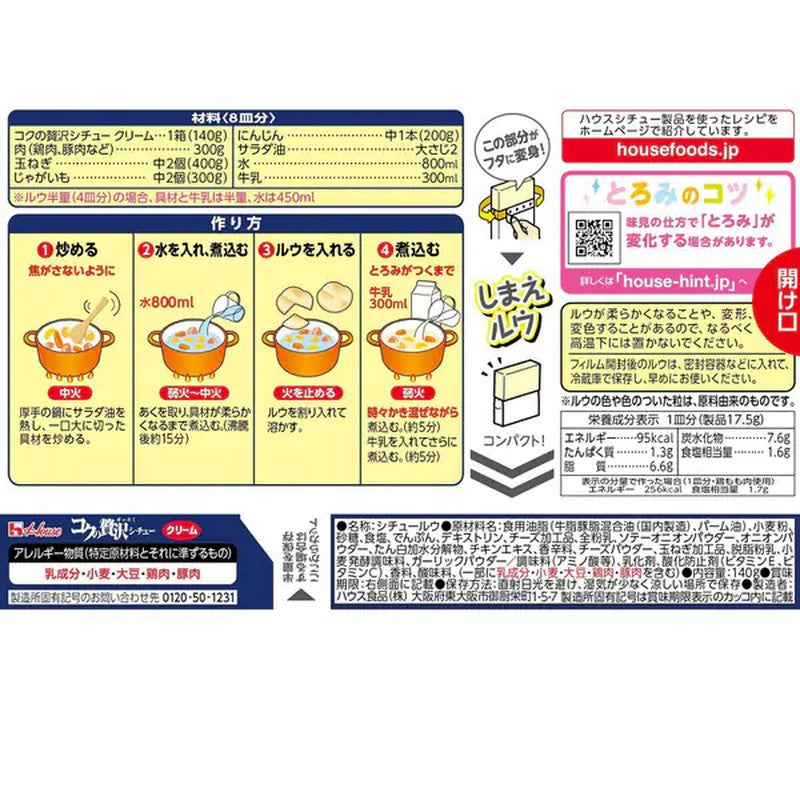 House Foods 浓郁奢华炖奶油 140g [炖肉酱]