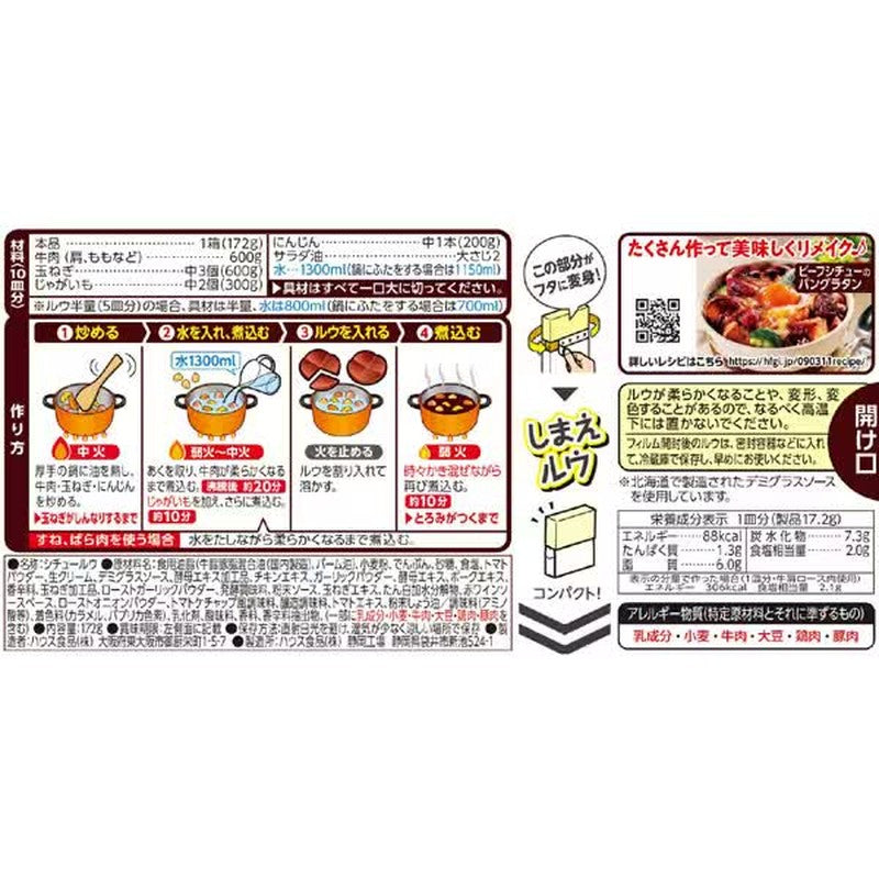 House Foods 北海道牛肉炖菜 172g