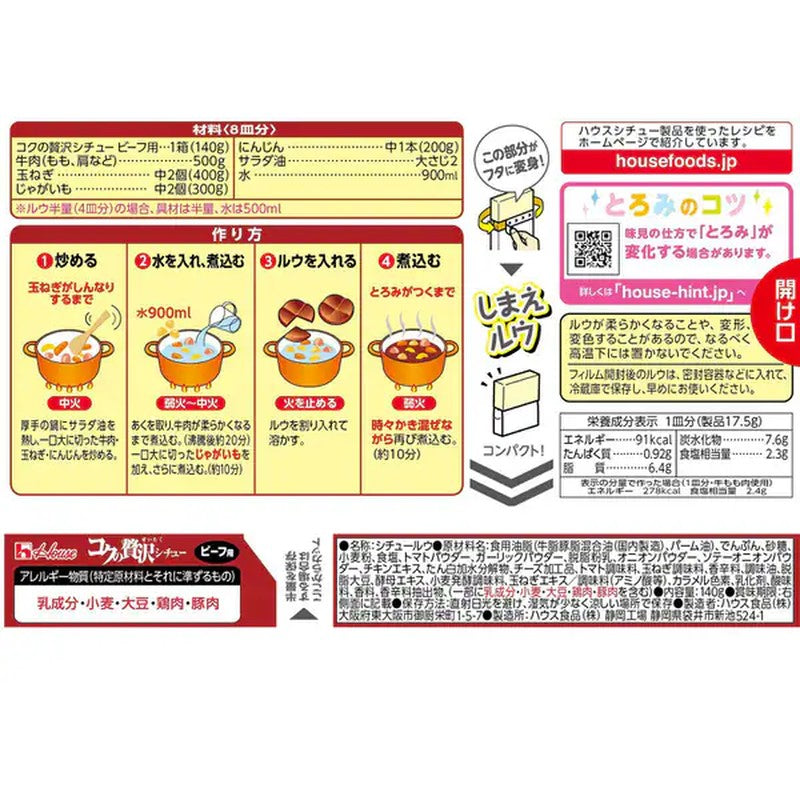 House Foods 浓郁奢华炖牛肉 140g