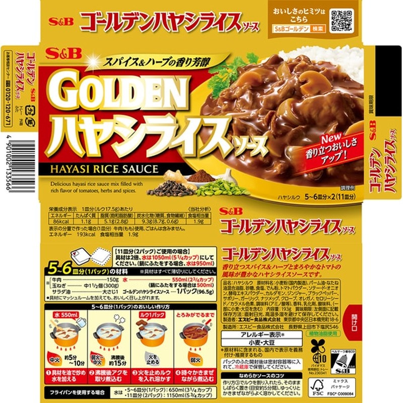 S&amp;B 黄金干拌饭酱 193g