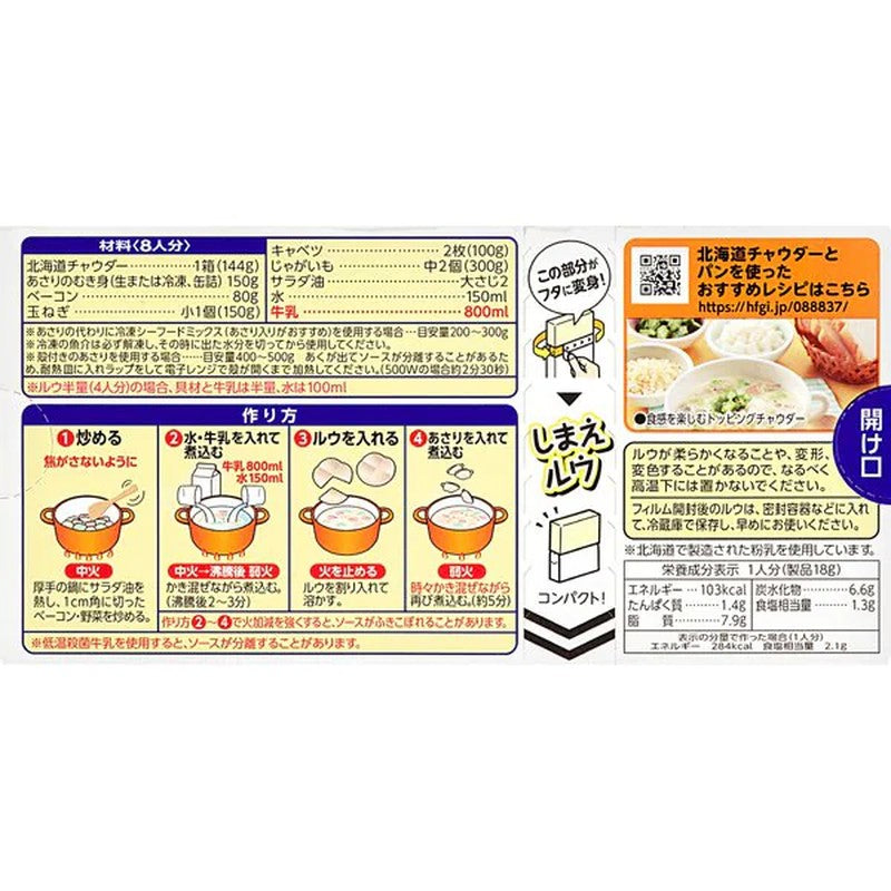 House Foods Hokkaido Chowder Clam Chowder 144g
