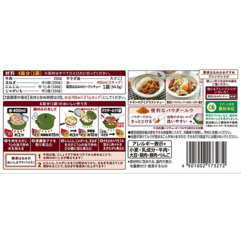 S&B Foods S&B Kurihara Harumi's Beef Stew