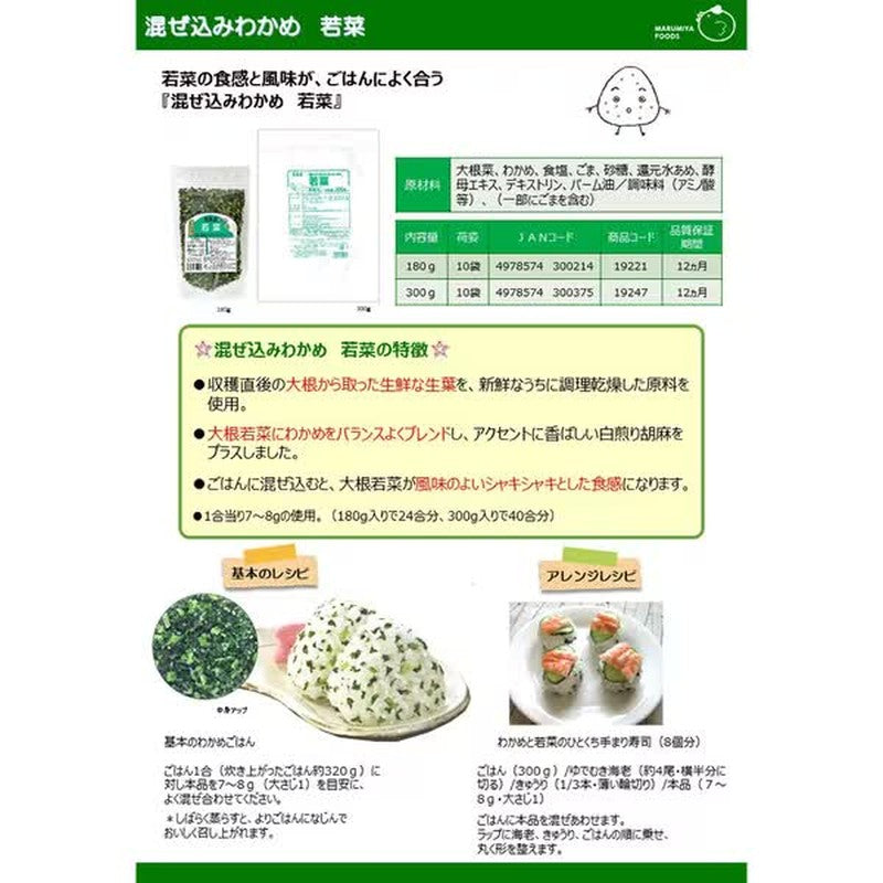 Marumiya Foods 混合裙带菜 裙带菜 180g