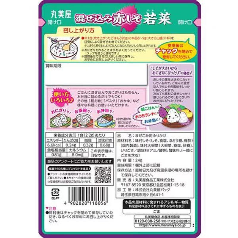Marumiya Mixed Red Shiso Wakana Bag 24g
