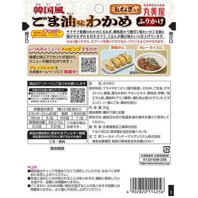 Marumiya Korean-Style Sesame Oil Flavored Wakame Furikake with Onion, Stand-Up Pouch, 20g