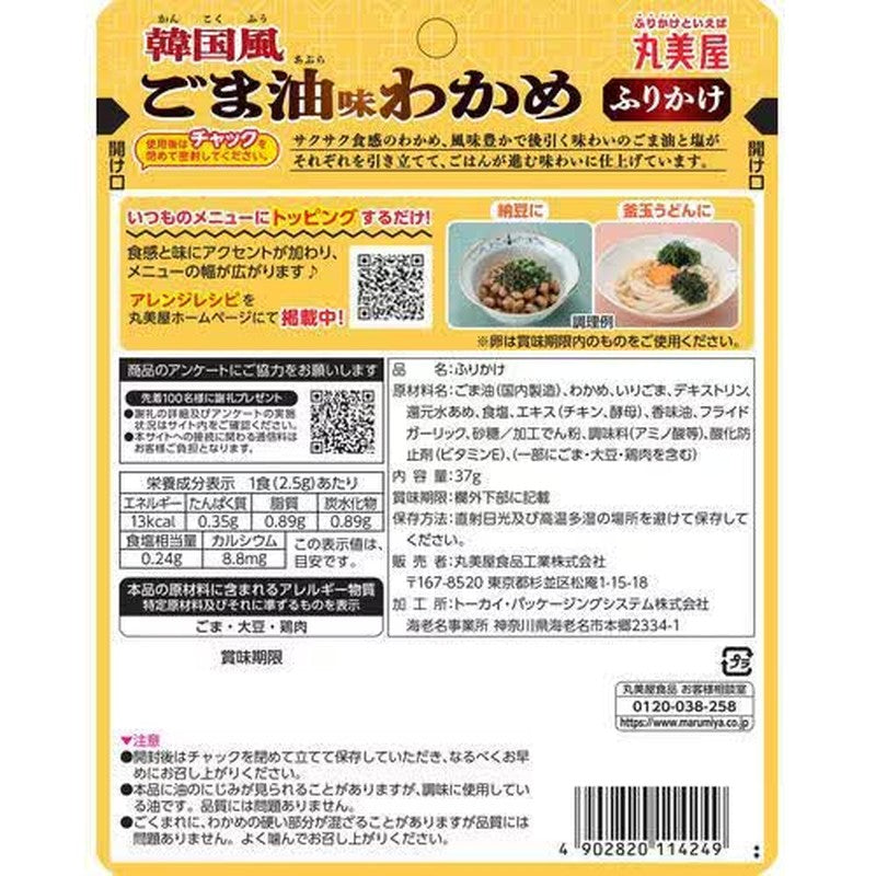 Marumiya Korean-style Sesame Oil Flavored Wakame Furikake, Stand-Up Pouch, 37g