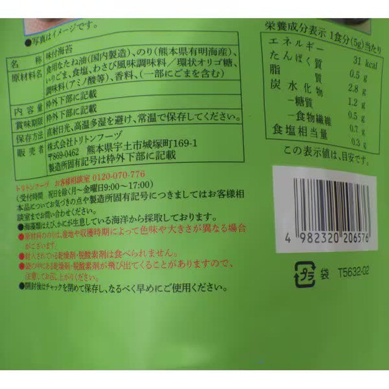 Toriton Foods Mugen Wasabi Nori 40g