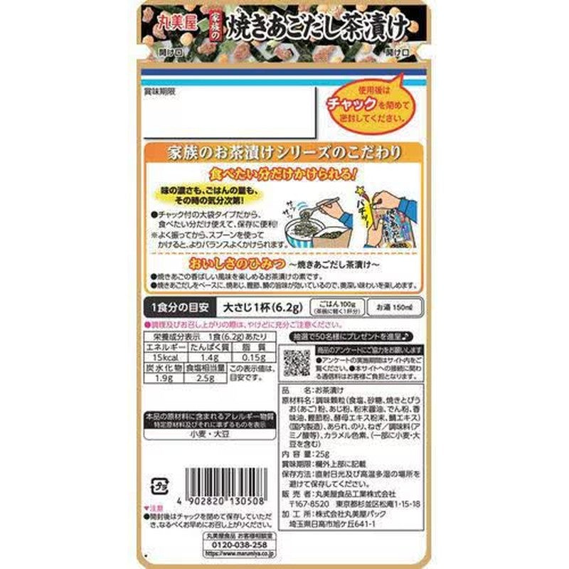 Marumiya Family Grilled Flying Fish Dashi Chazuke, Large Bag, 25g