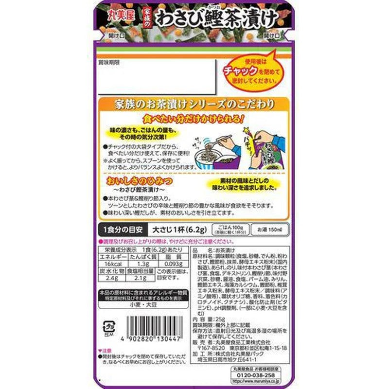 Marumiya Family Wasabi Bonito Chazuke (Large Bag) 25g