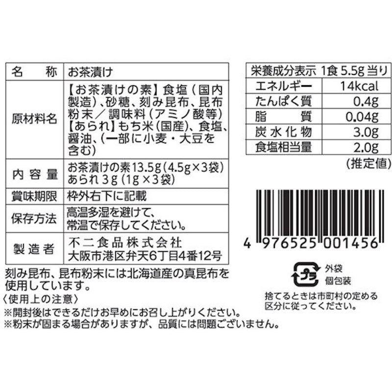 Fuji Foods Kombu Tea Dashi Chazuke Mix 3 Servings