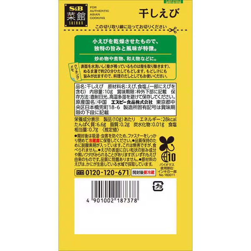S&B Foods Saikan Dried Shrimp 10g