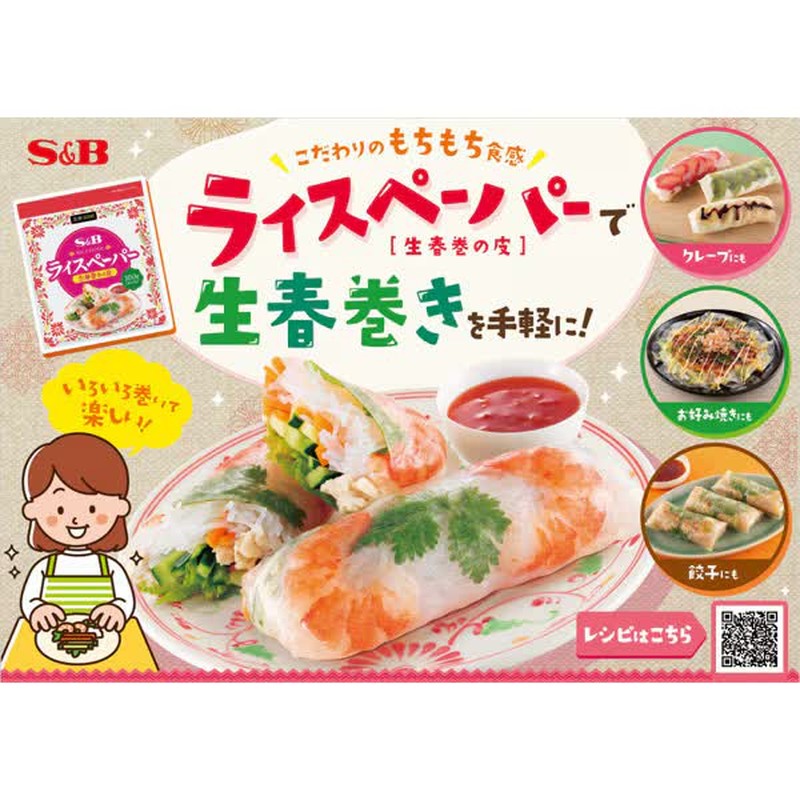 SB Foods Saikan Rice Paper 100g