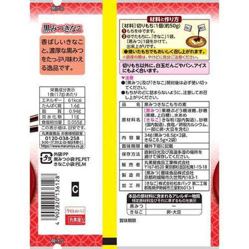 丸美屋 Omochitei 与年糕混合！黑芝麻黄豆 34g