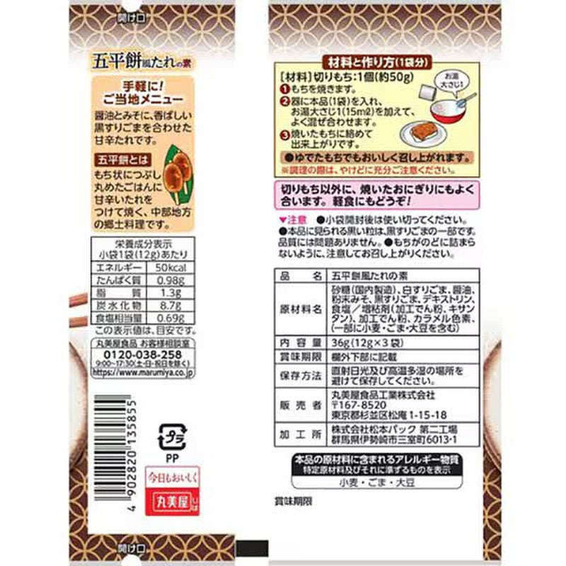 丸美屋表情亭 拌年糕吃！五平式酱料底料 大包装 3袋 36g