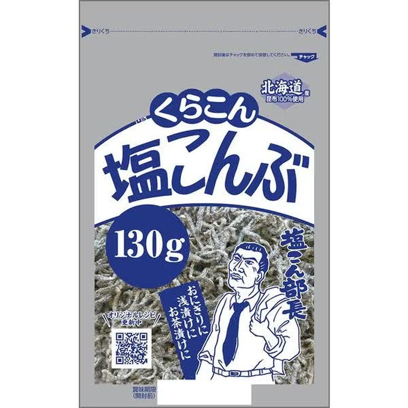 Kurakon 盐味昆布 130g