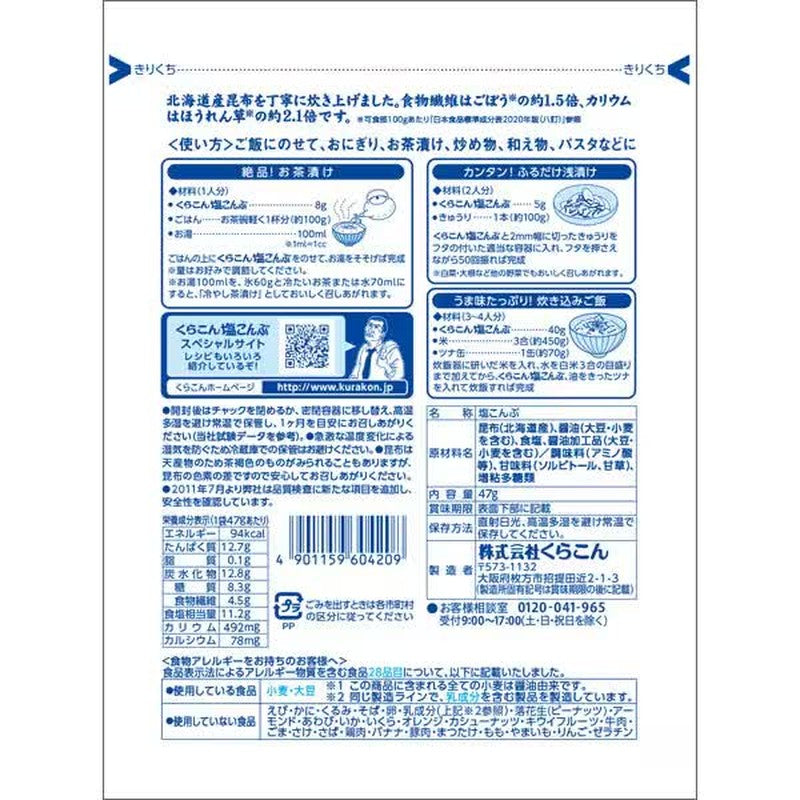 Kurakon 大号咸海带