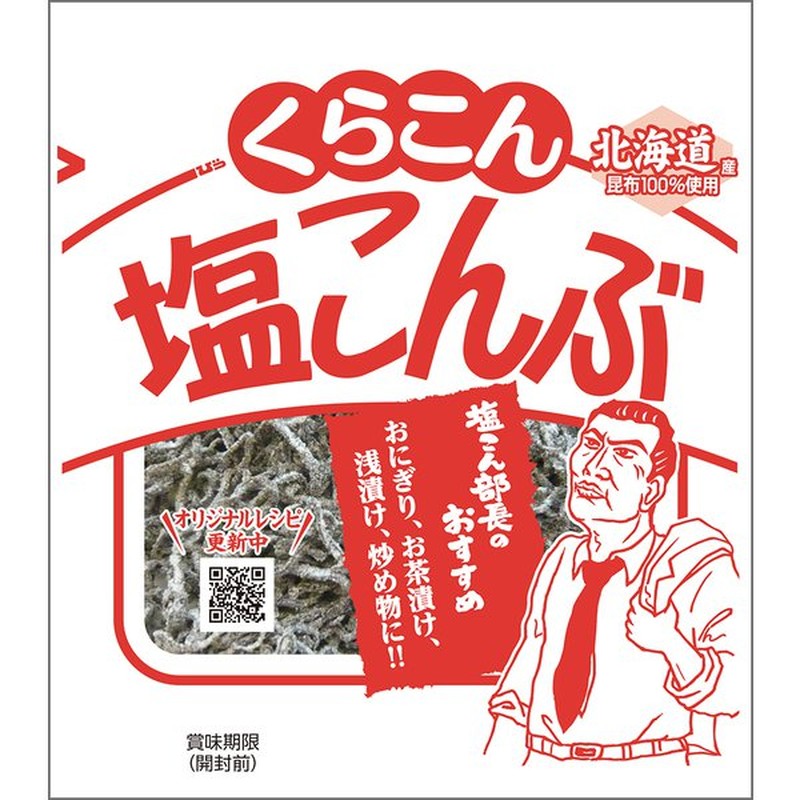 Kurakon 咸海带（小）21g