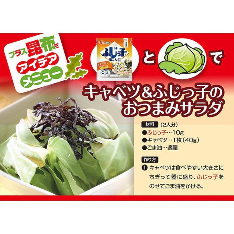 Fujikko 盐渍昆布 大袋装 46g