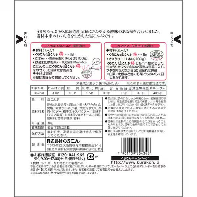 Kurakon 梅子味盐渍昆布 16g [昆布]