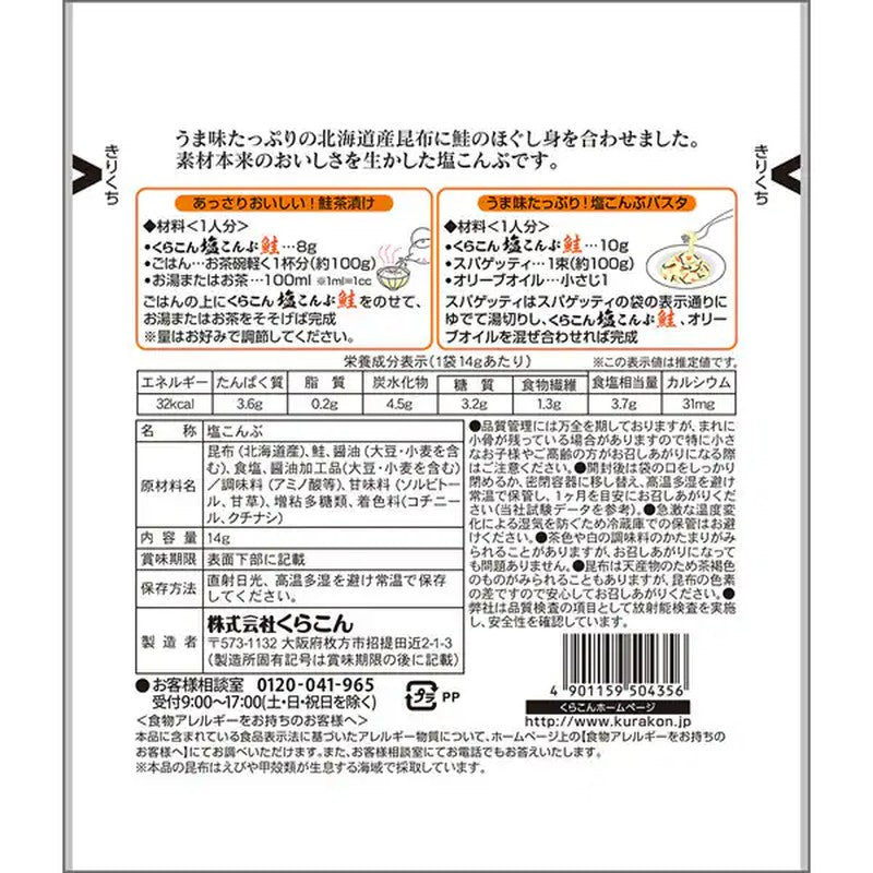 Kurakon 三文鱼咸海带 14g [海带]