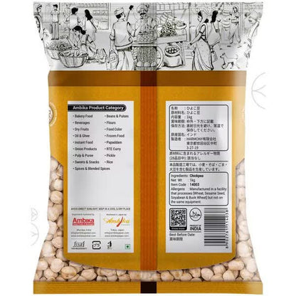 Ambika Chickpeas (Karbanzo/Kaburi Chana) 1kg