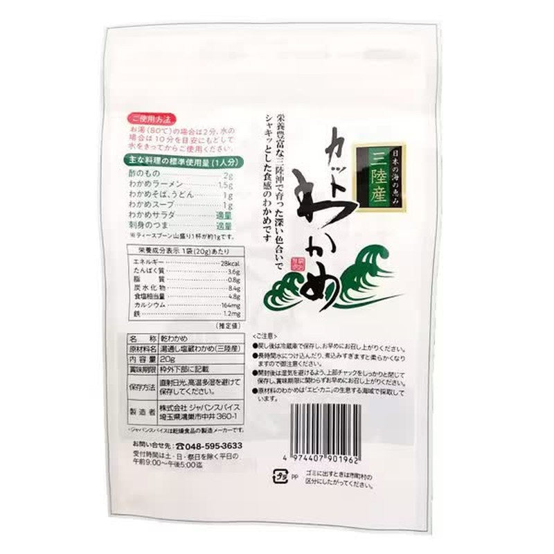 Japan Spice Sanriku Cut Wakame Seaweed JRL 20g