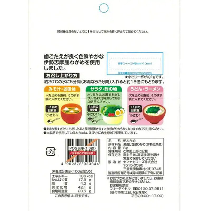 Yamanaka Foods Ise-Shima Cut Wakame Seaweed 8g