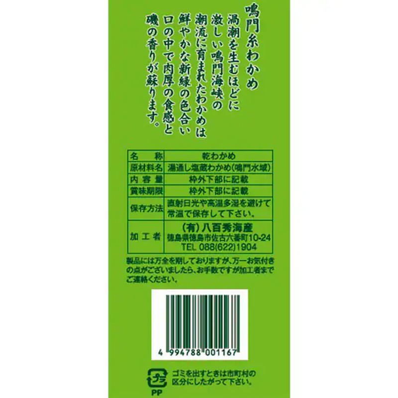 Yaohide Sea Naruto Thread Wakame Seaweed 10g