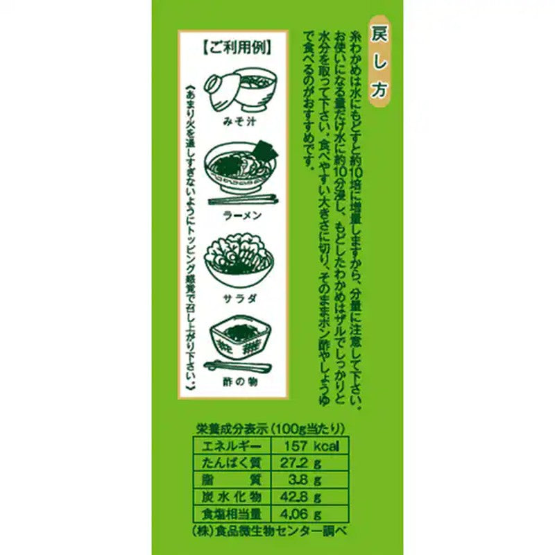 Yaohide Sea Naruto Thread Wakame Seaweed 10g