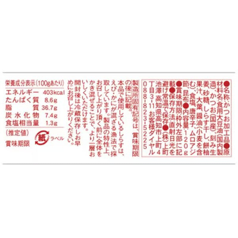 上町池澤總店 土佐美食 紅鰹魚 120g