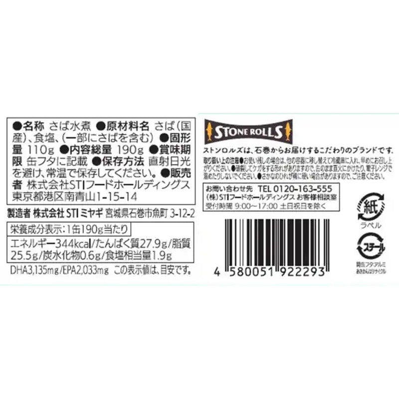 Stonrolls STI Food Holdings Stonrolls 金华鲭鱼水煮 190克