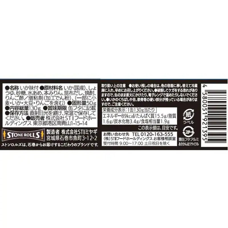 Stonrolls STI Food Holdings Stonrolls 炖鱿鱼，生酿，130克