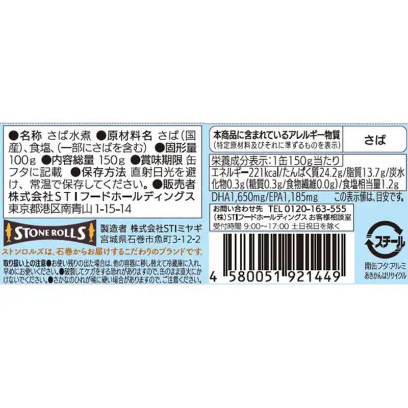 Stonrolls STI Food Holdings Stonrolls 煮日本鲭鱼 150克