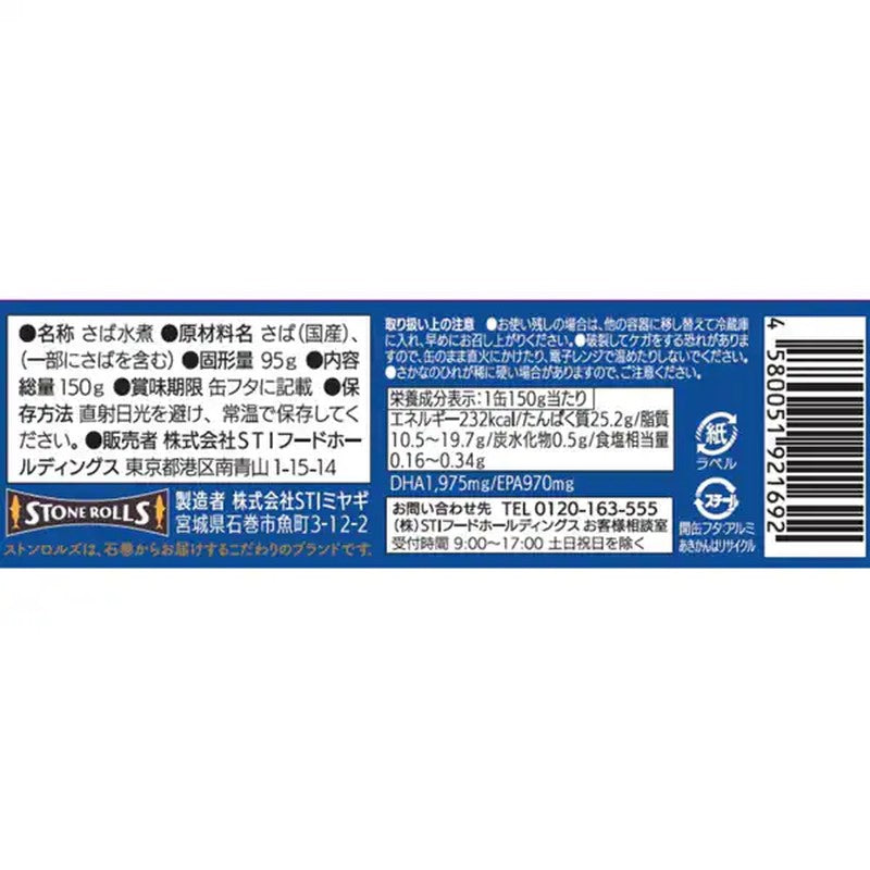 Stonrolls STI Food Holdings Stonrolls 煮日本鲭鱼，无盐，150克