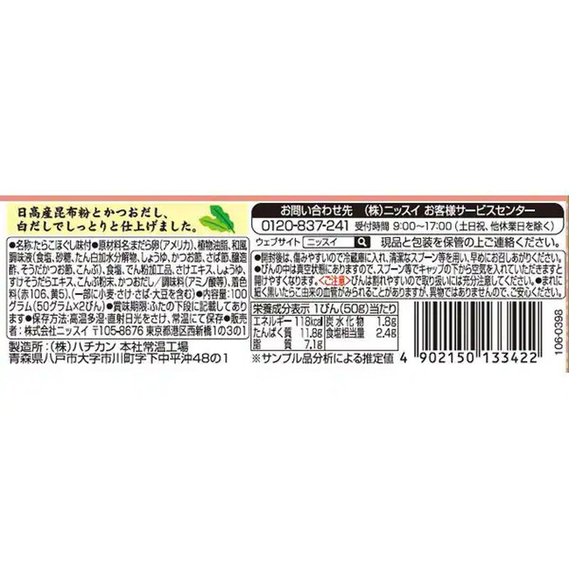 Nissui Tarako Hogushi (含 Nimben 白高汤) 2 包 50g x 2