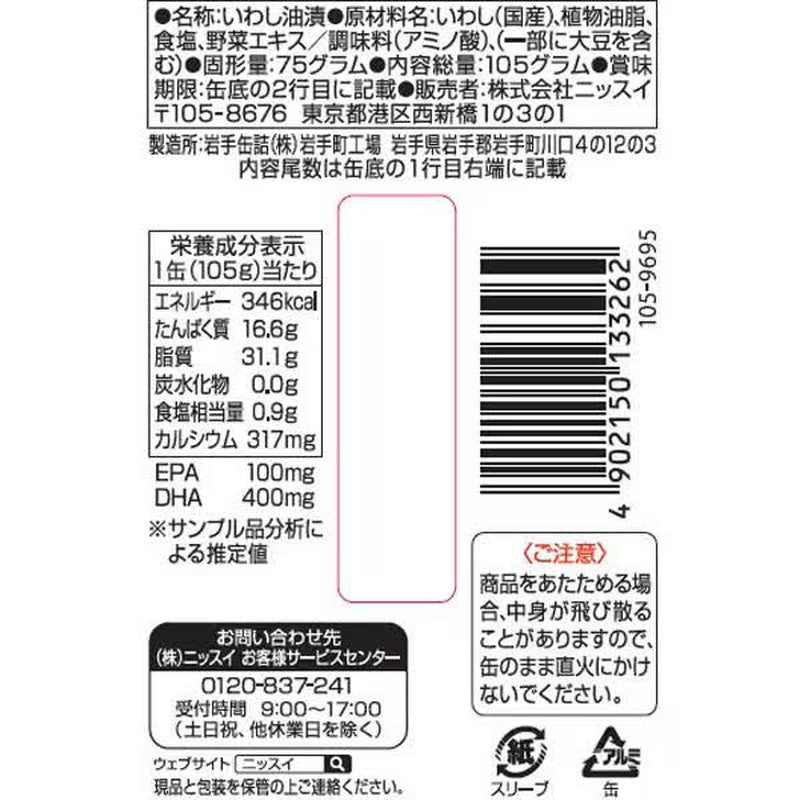 日水油沙丁魚 R 105克