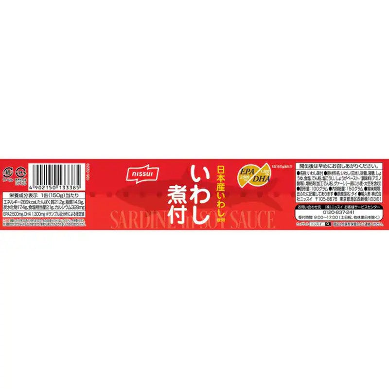 日水煮沙丁鱼 150g