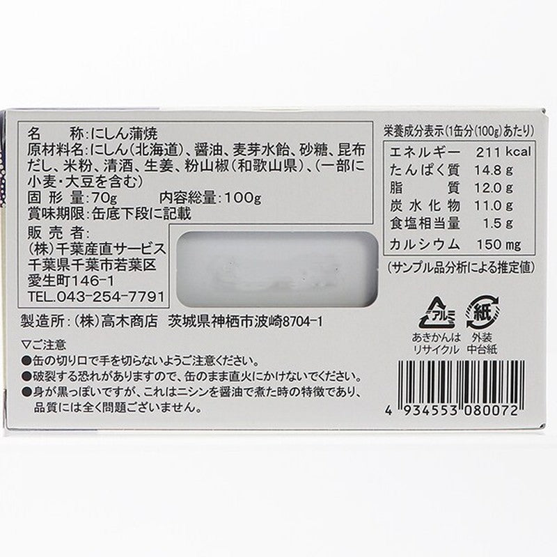 千叶直送 成人蒲烧（鲱鱼版）100g