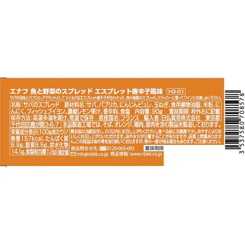 HENAFF 鱼肉蔬菜酱 埃斯佩莱特胡椒味 90g (鲭鱼酒小吃法式搭配)